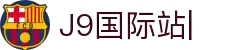 J9国际站-官网